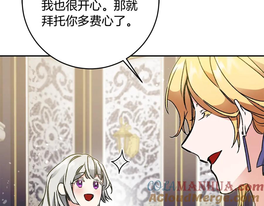 变身成女帝 - 第48话 是敌是友？ - 第49张图