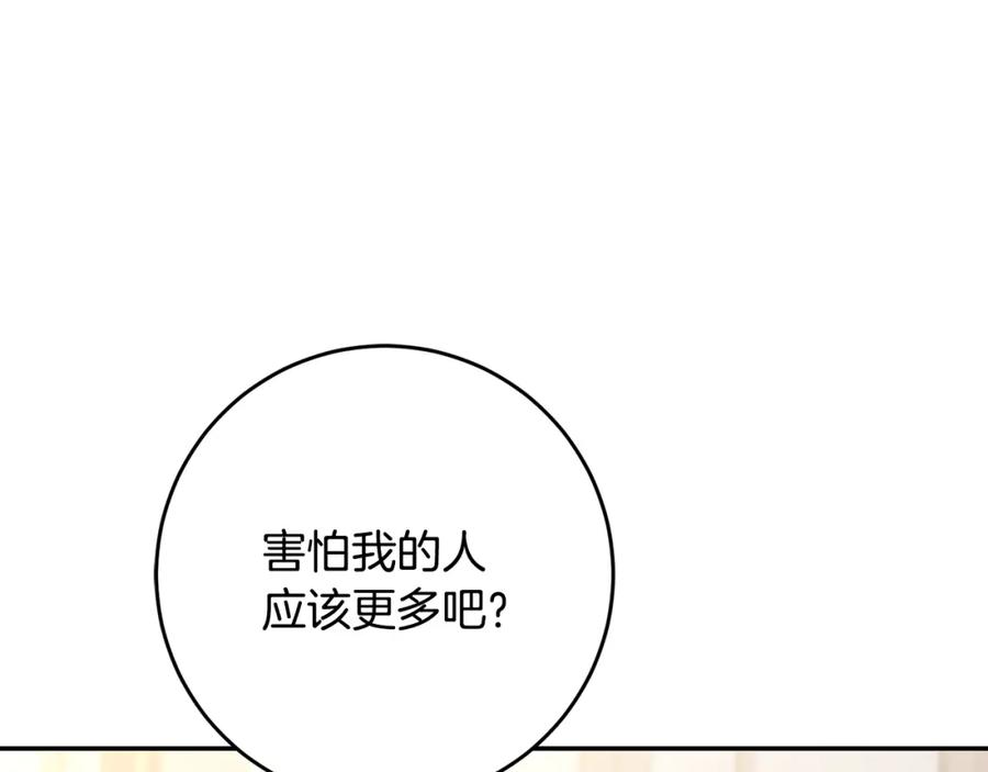 变身成女帝 - 第48话 是敌是友？ - 第122张图