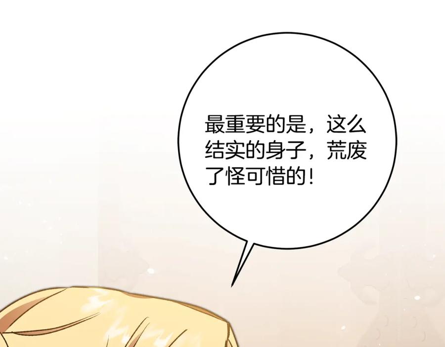 变身成女帝 - 第48话 是敌是友？ - 第163张图