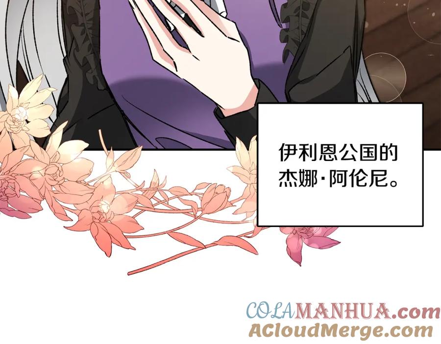 变身成女帝 - 第48话 是敌是友？ - 第45张图