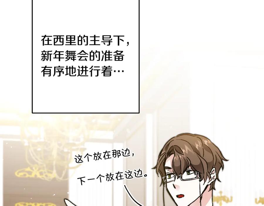 变身成女帝 - 第48话 是敌是友？ - 第12张图