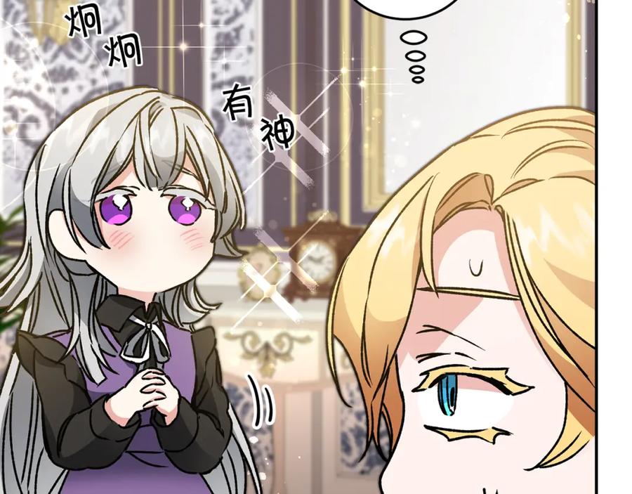 变身成女帝 - 第48话 是敌是友？ - 第79张图