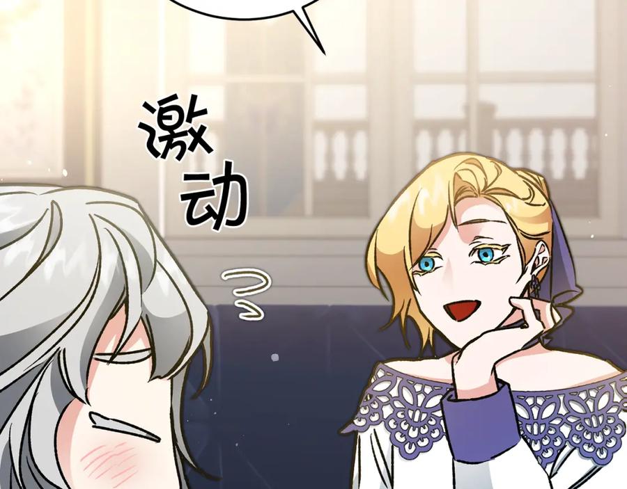 变身成女帝 - 第48话 是敌是友？ - 第123张图