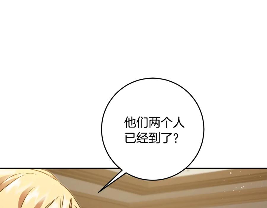 变身成女帝 - 第48话 是敌是友？ - 第22张图