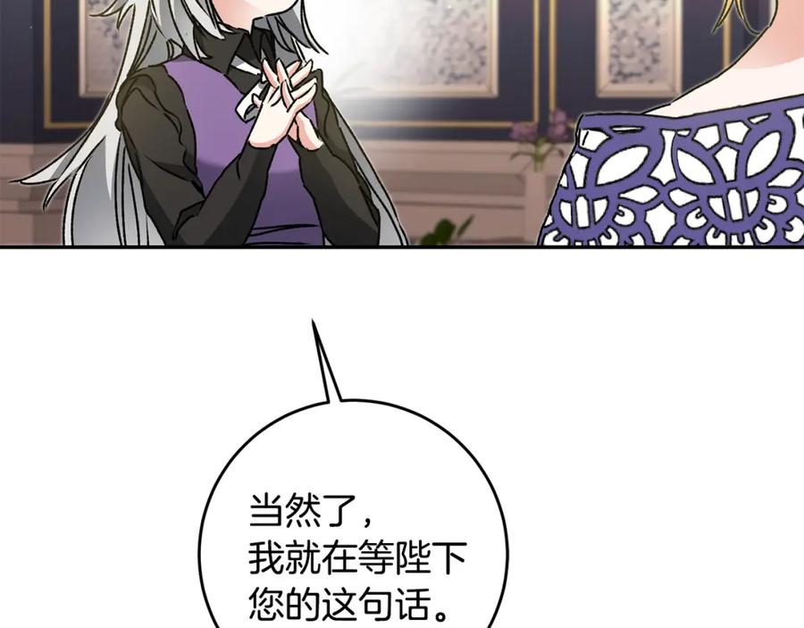 变身成女帝 - 第48话 是敌是友？ - 第50张图