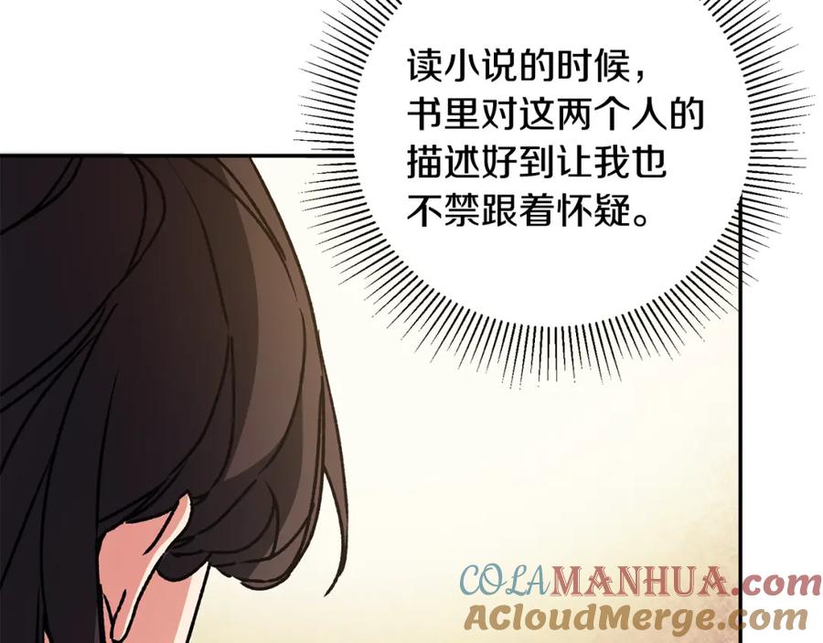 变身成女帝 - 第48话 是敌是友？ - 第5张图
