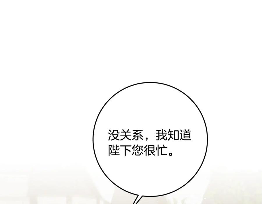 变身成女帝 - 第48话 是敌是友？ - 第218张图