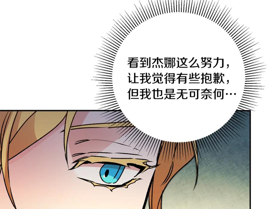 变身成女帝 - 第48话 是敌是友？ - 第140张图