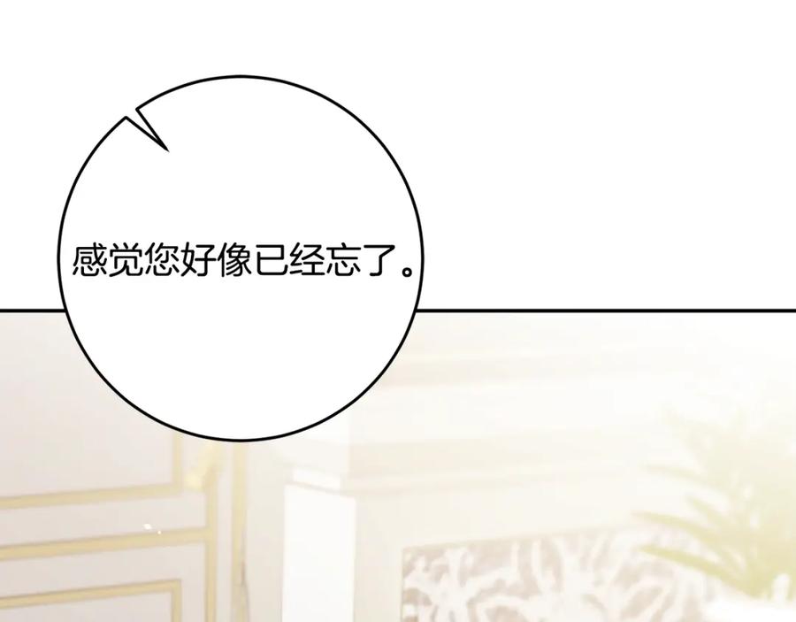 变身成女帝 - 第48话 是敌是友？ - 第107张图