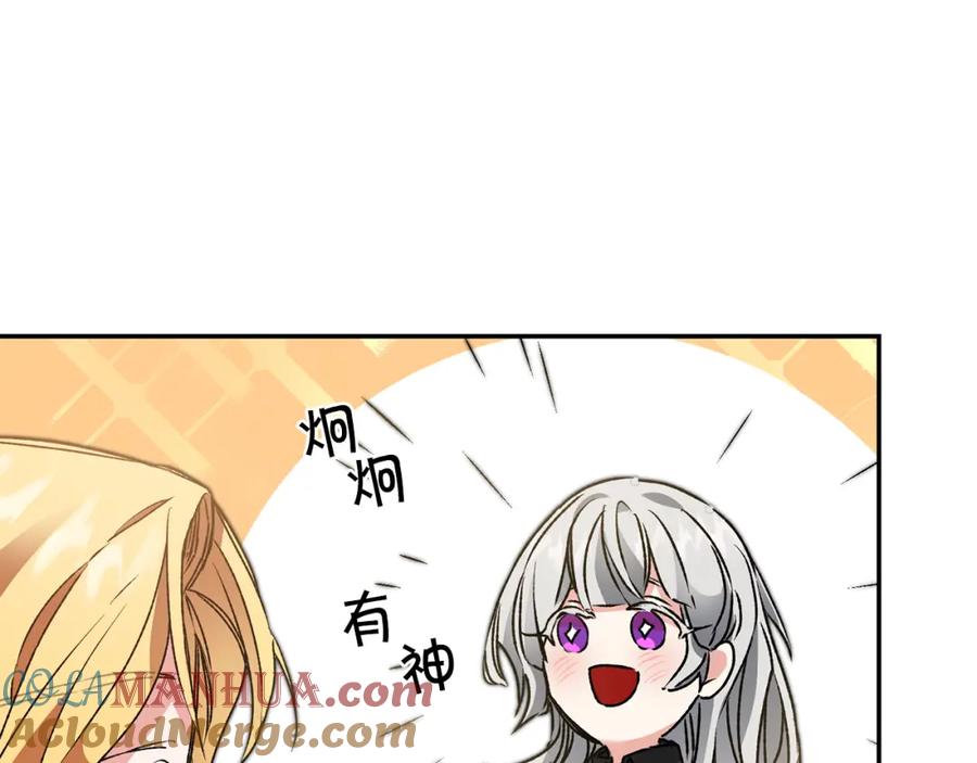 变身成女帝 - 第48话 是敌是友？ - 第193张图