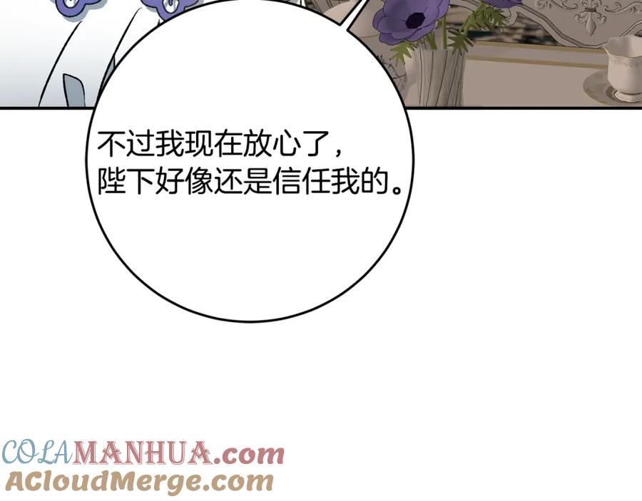 变身成女帝 - 第48话 是敌是友？ - 第137张图