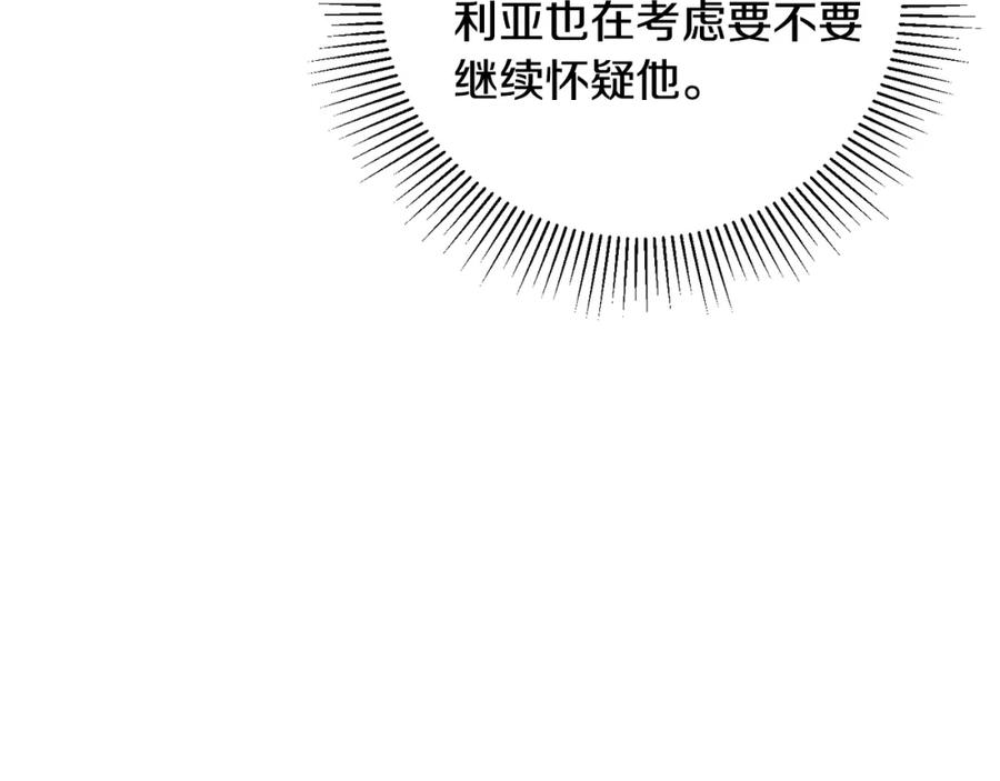 变身成女帝 - 第48话 是敌是友？ - 第67张图