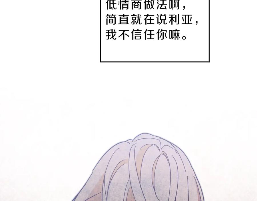 变身成女帝 - 第4话 互相试探 - 第67张图