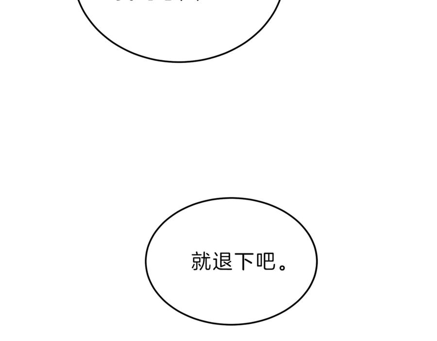 变身成女帝 - 第4话 互相试探 - 第104张图