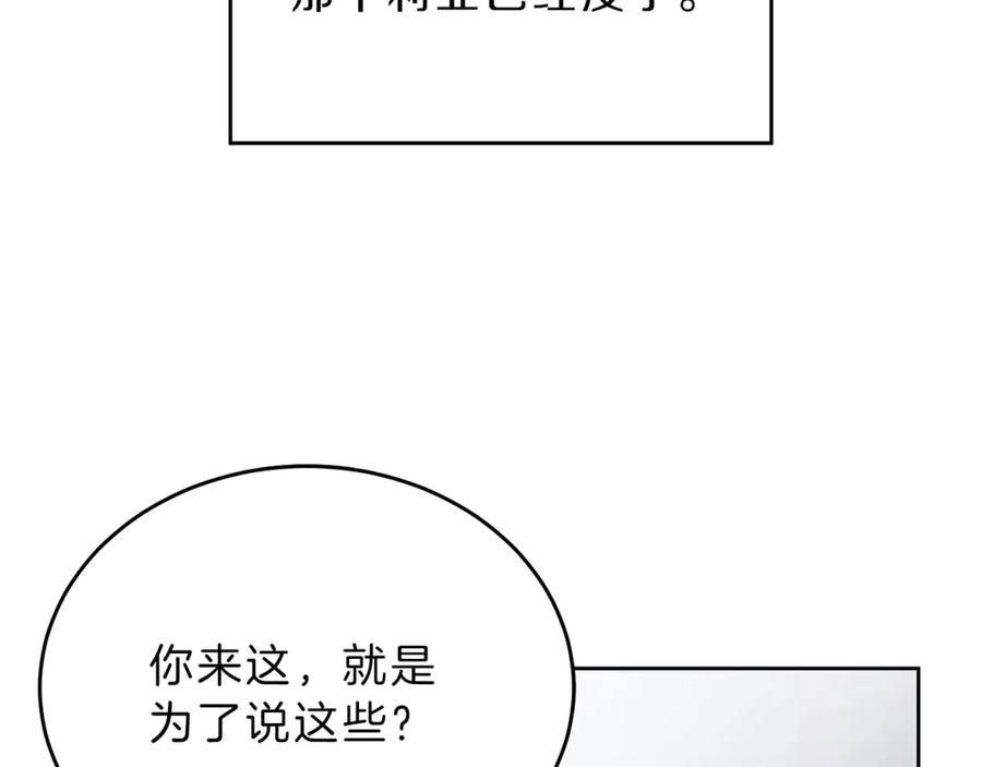 变身成女帝 - 第4话 互相试探 - 第70张图