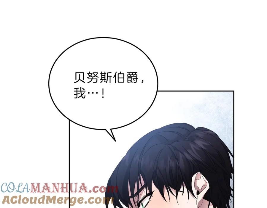 变身成女帝 - 第4话 互相试探 - 第89张图