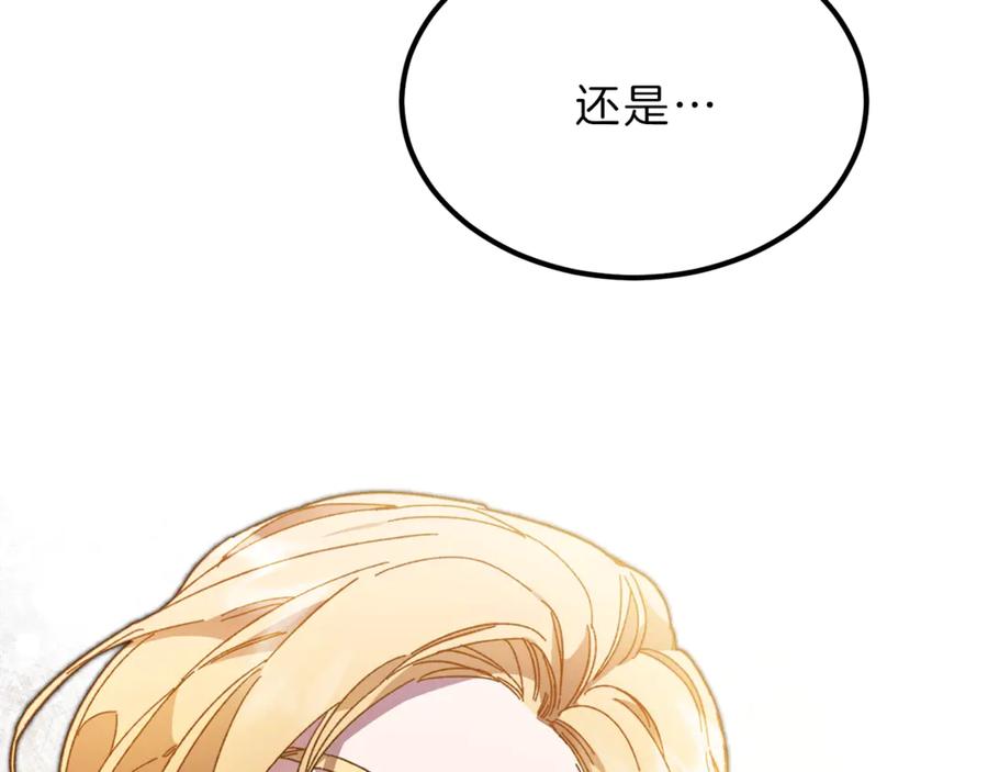 变身成女帝 - 第4话 互相试探 - 第150张图