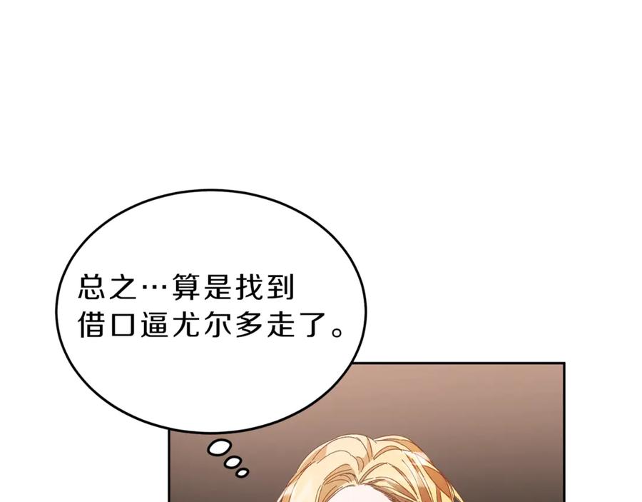 变身成女帝 - 第4话 互相试探 - 第98张图