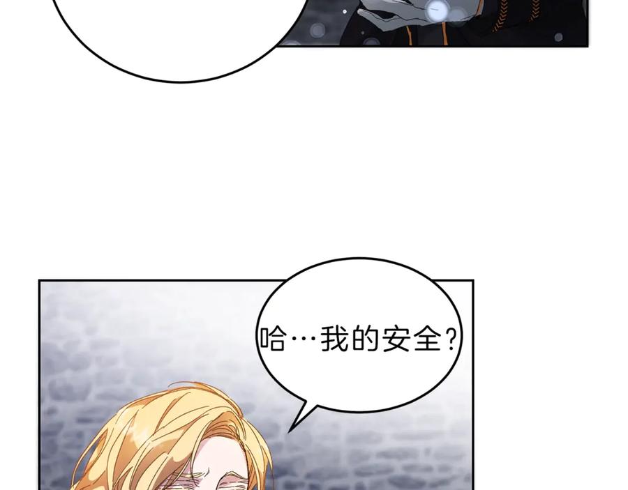 变身成女帝 - 第4话 互相试探 - 第52张图