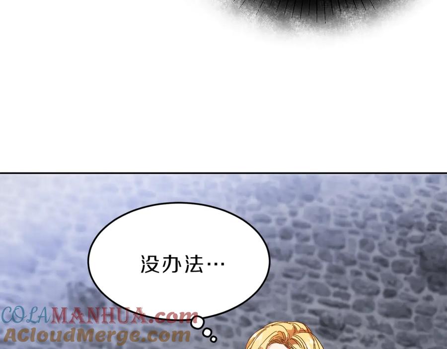 变身成女帝 - 第4话 互相试探 - 第121张图