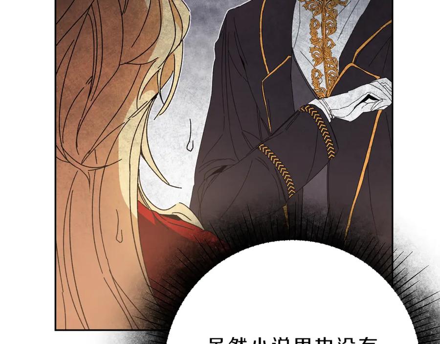 变身成女帝 - 第4话 互相试探 - 第20张图