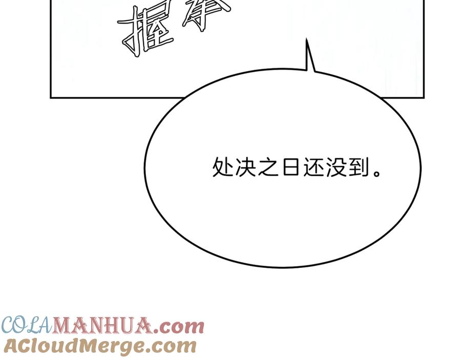 变身成女帝 - 第4话 互相试探 - 第65张图