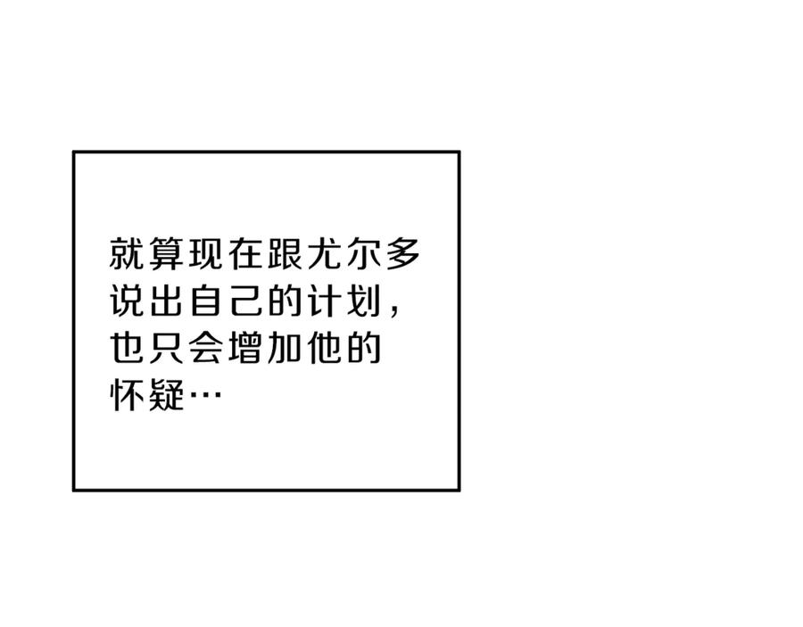 变身成女帝 - 第4话 互相试探 - 第43张图