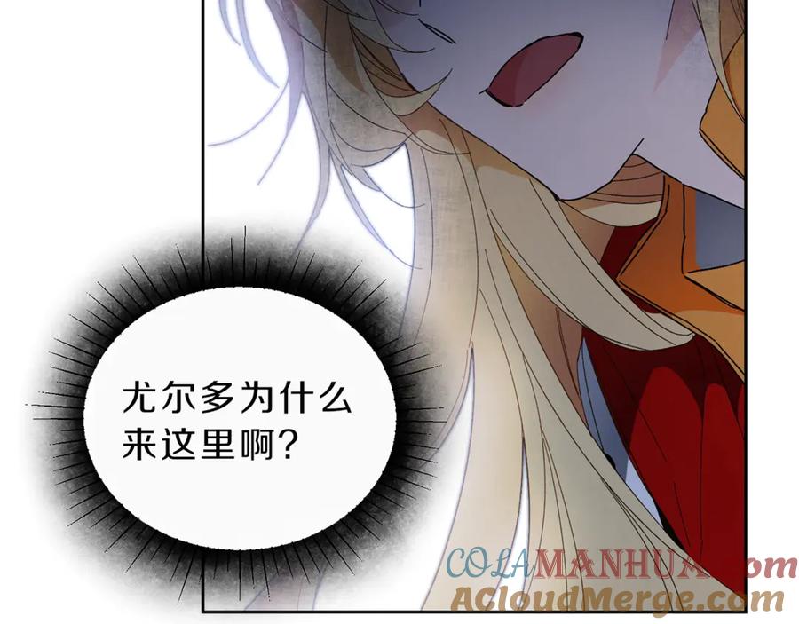 变身成女帝 - 第4话 互相试探 - 第17张图