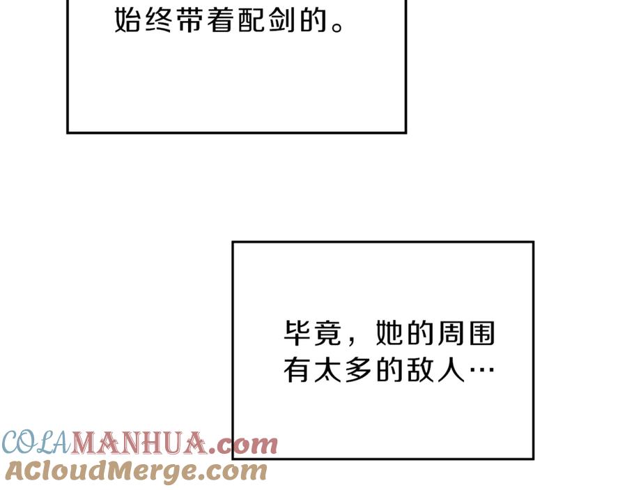 变身成女帝 - 第4话 互相试探 - 第97张图