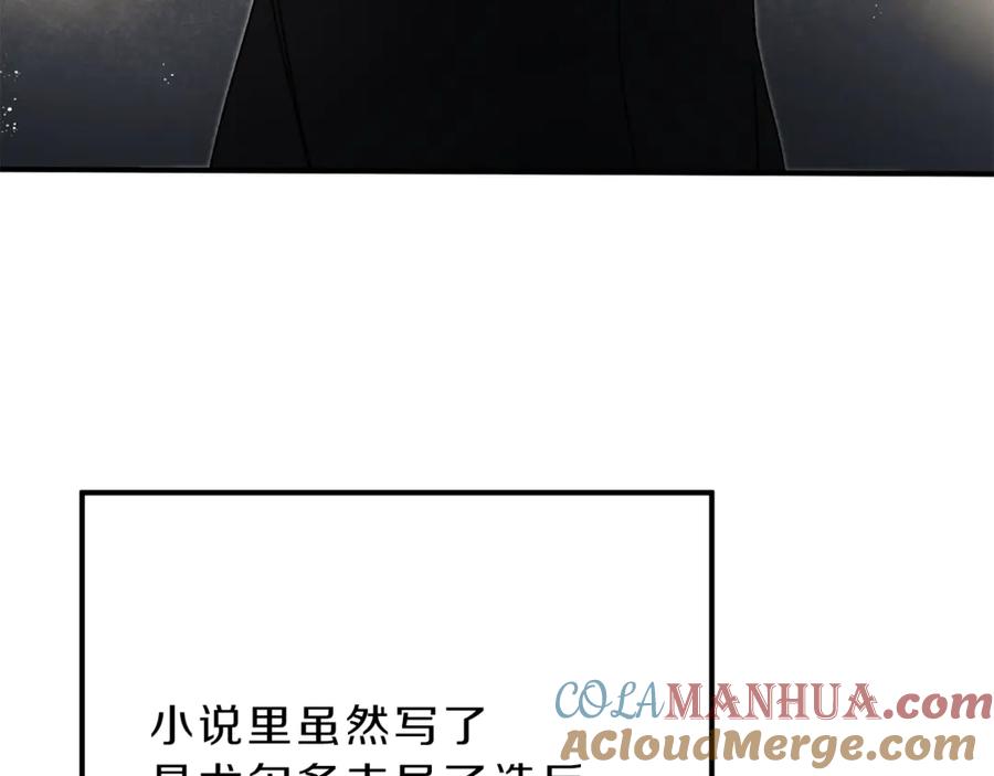 变身成女帝 - 第4话 互相试探 - 第141张图