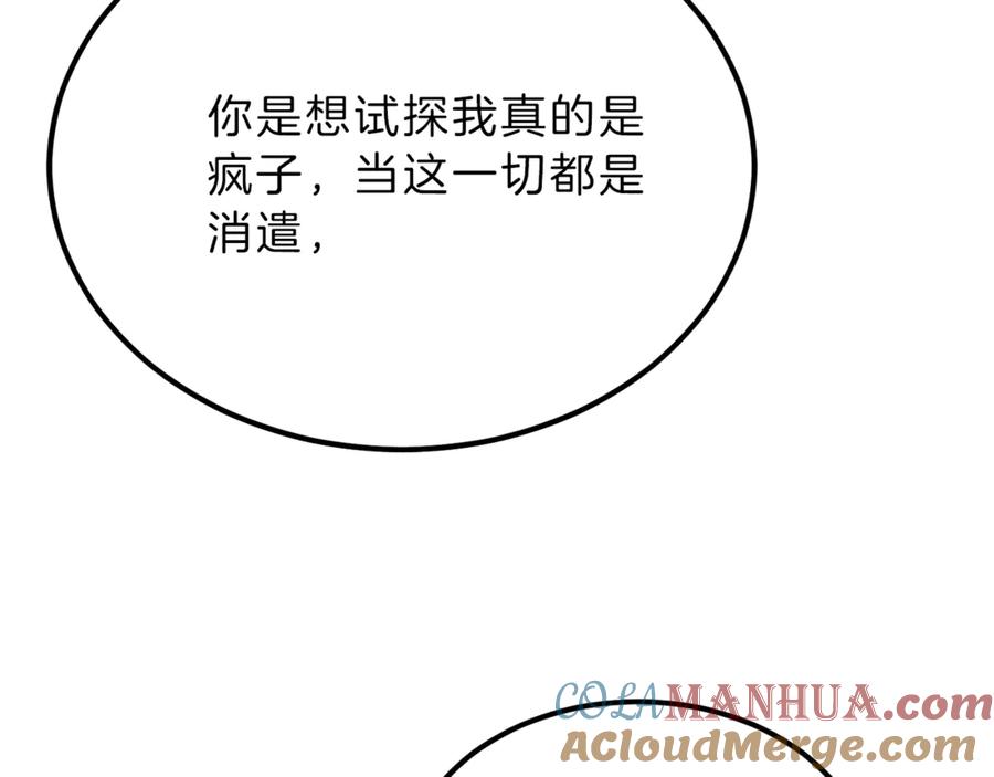 变身成女帝 - 第4话 互相试探 - 第149张图