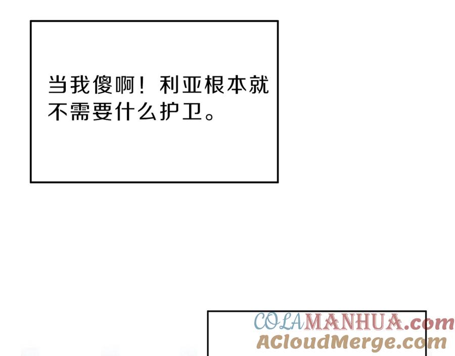 变身成女帝 - 第4话 互相试探 - 第37张图