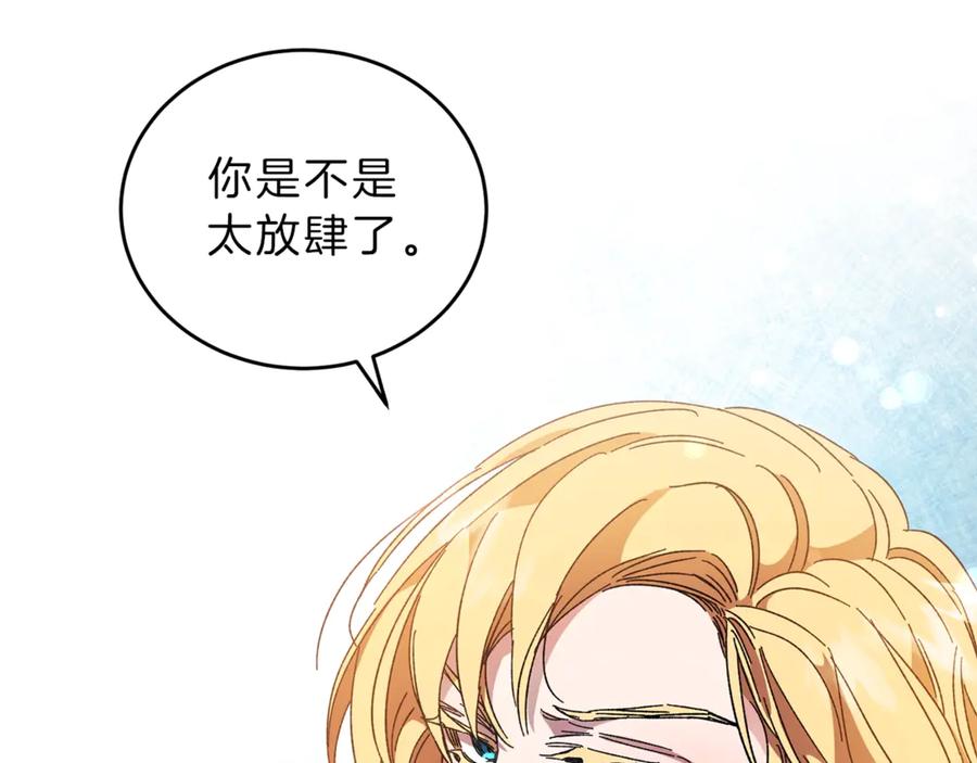 变身成女帝 - 第4话 互相试探 - 第48张图