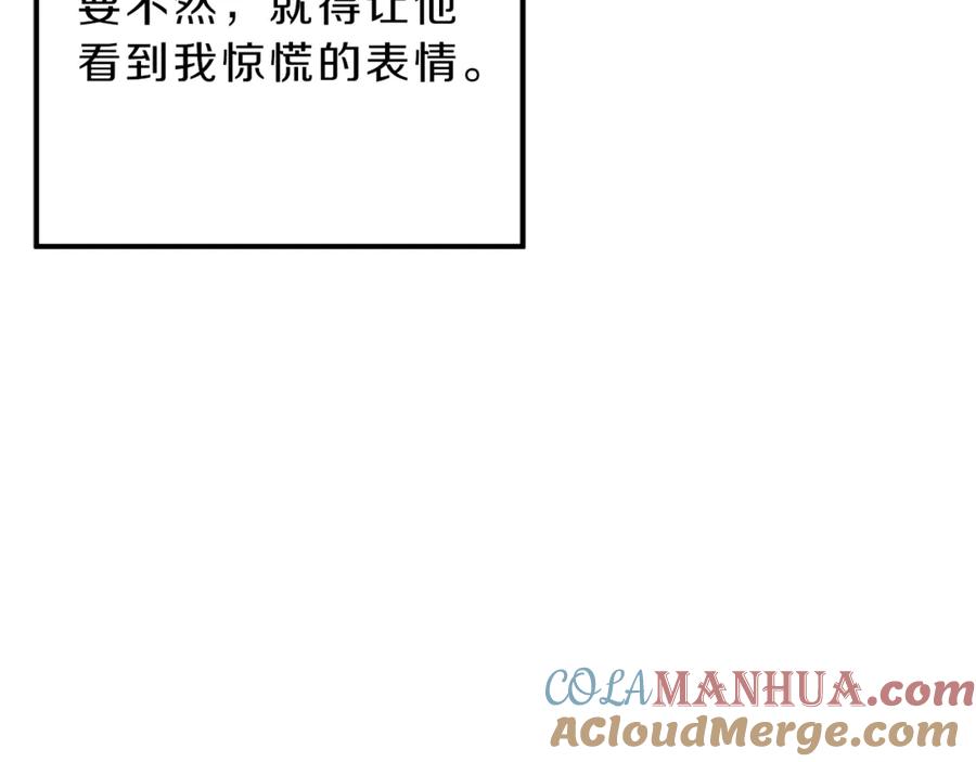 变身成女帝 - 第4话 互相试探 - 第137张图