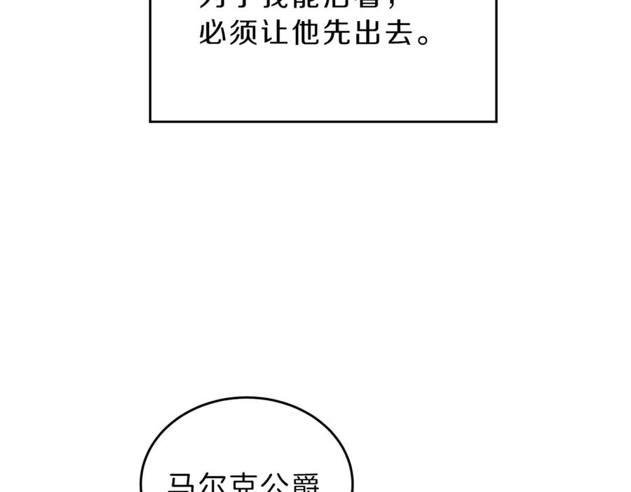 变身成女帝 - 第4话 互相试探 - 第79张图