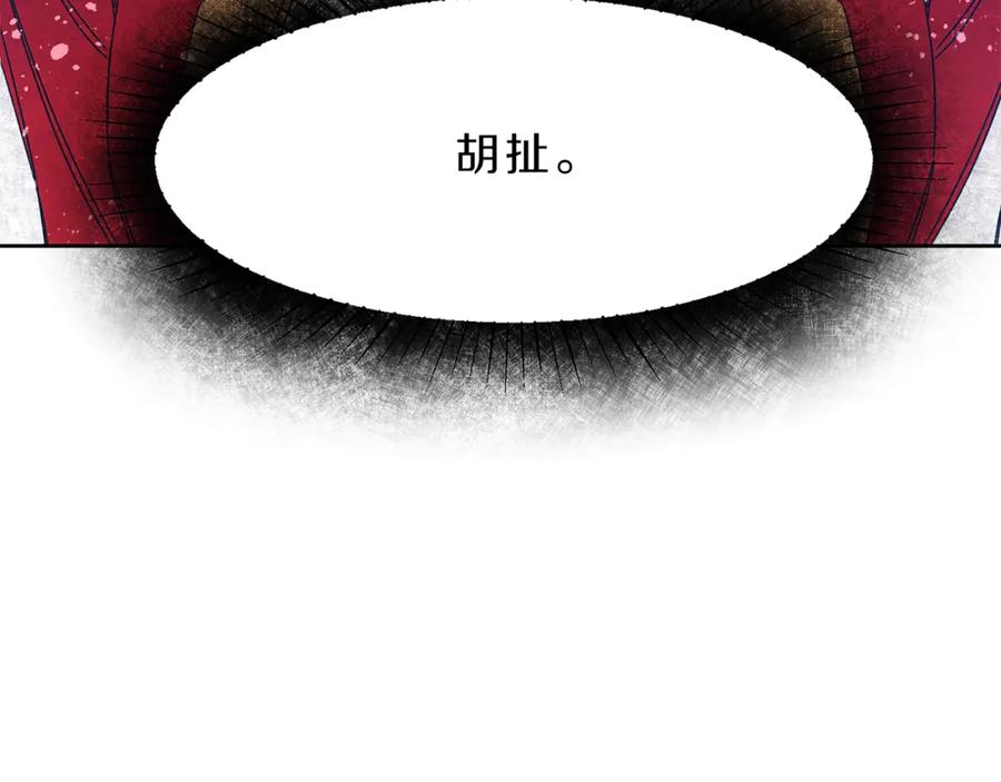 变身成女帝 - 第4话 互相试探 - 第36张图