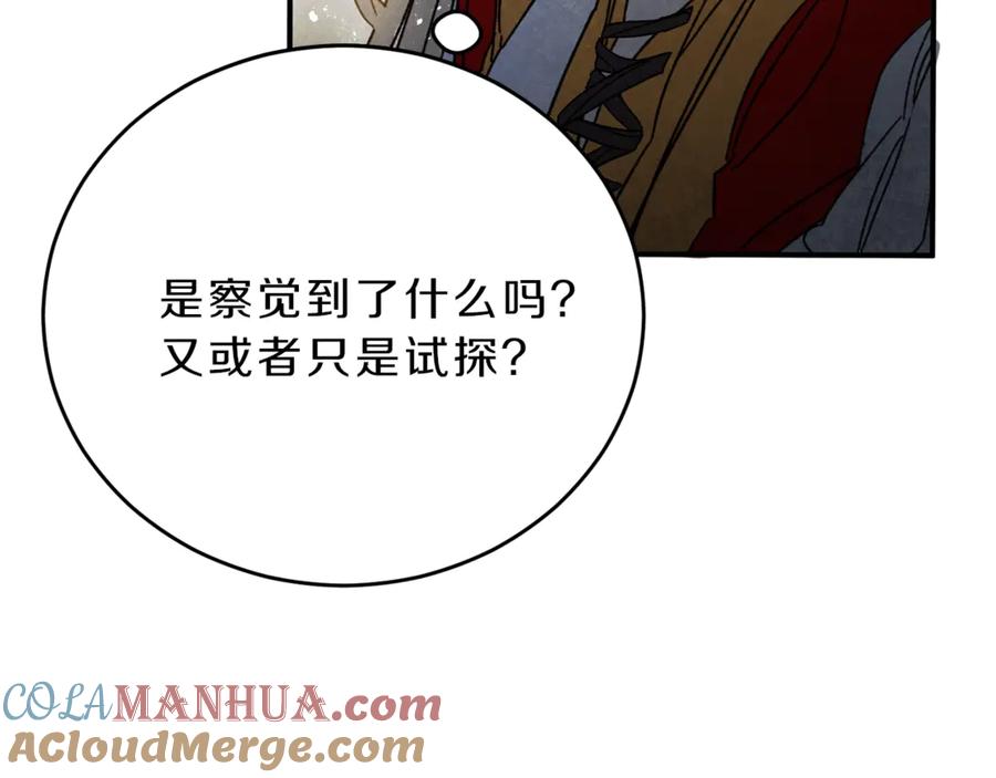 变身成女帝 - 第4话 互相试探 - 第145张图