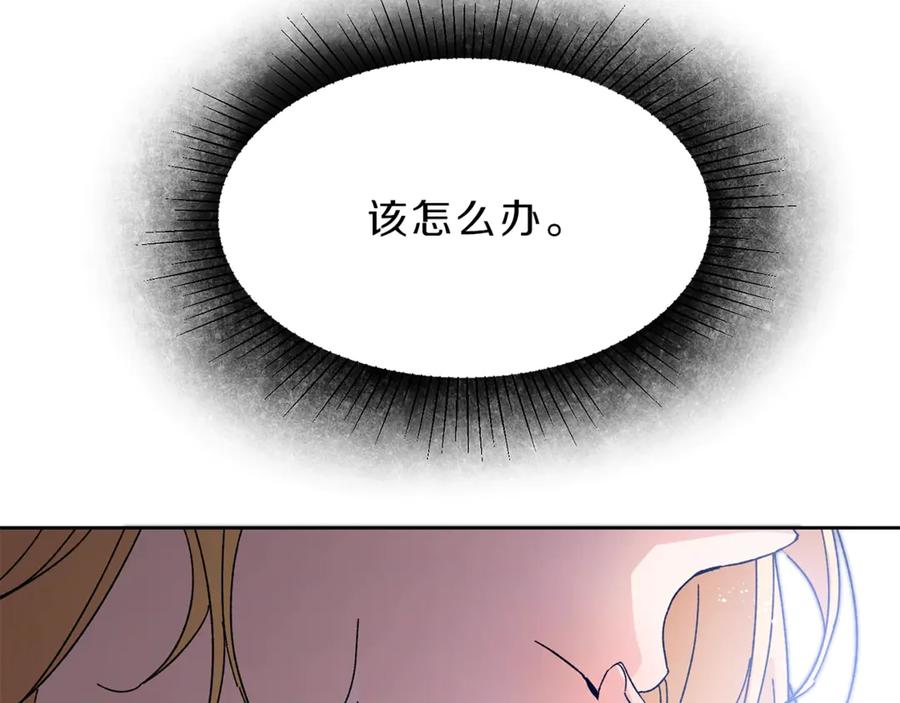 变身成女帝 - 第4话 互相试探 - 第22张图