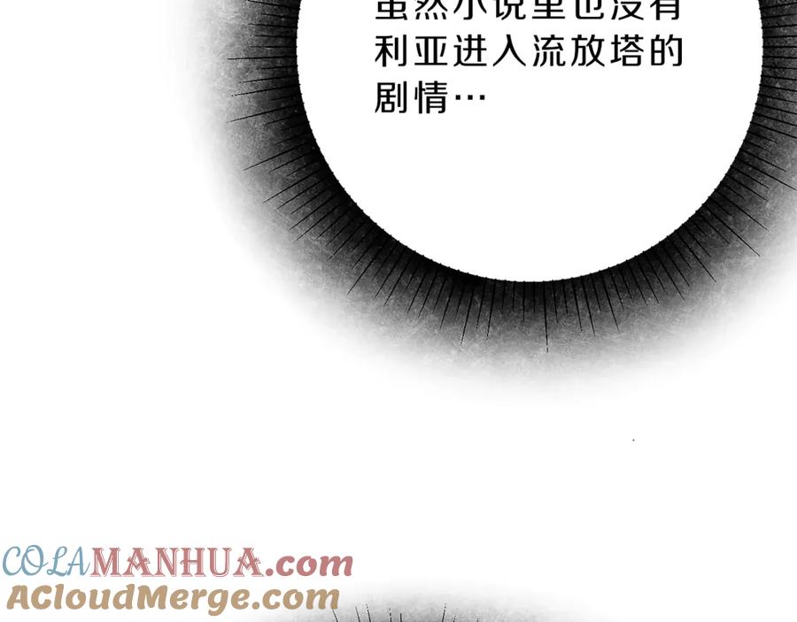 变身成女帝 - 第4话 互相试探 - 第21张图