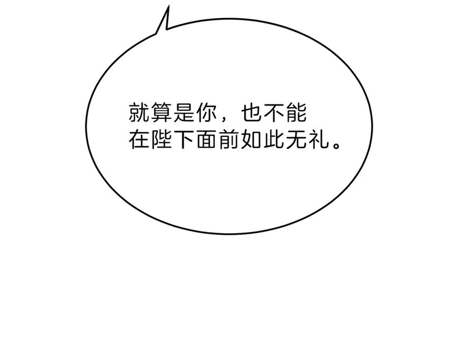 变身成女帝 - 第4话 互相试探 - 第83张图