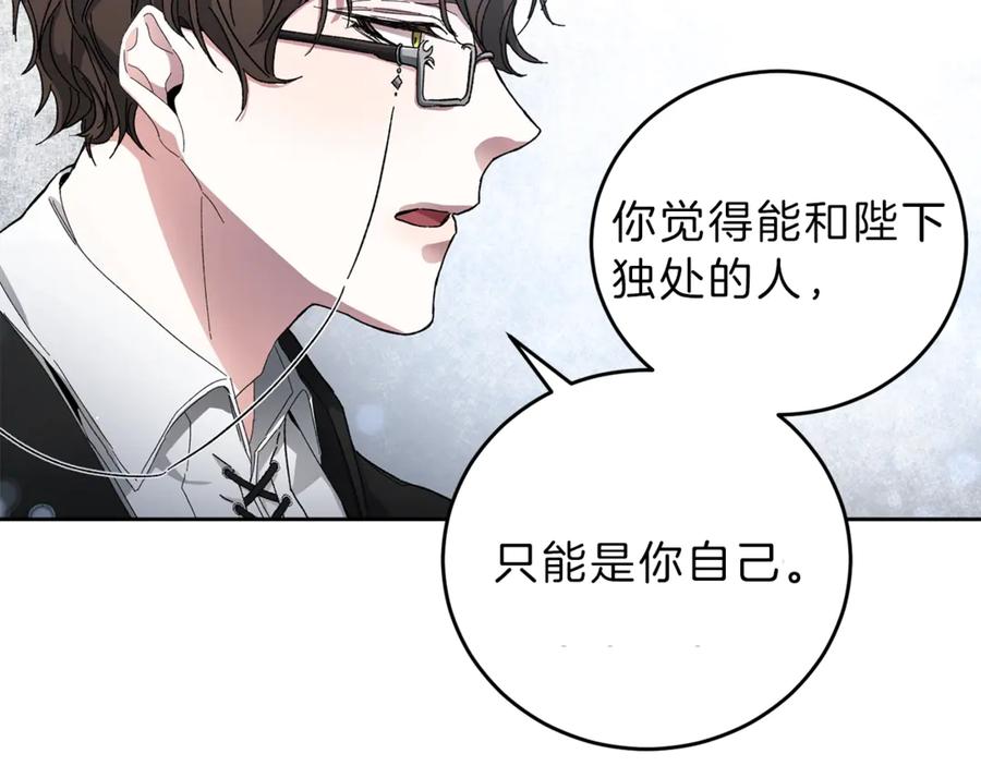 变身成女帝 - 第4话 互相试探 - 第88张图