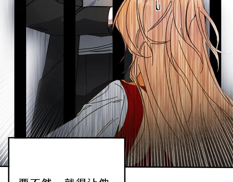 变身成女帝 - 第4话 互相试探 - 第136张图