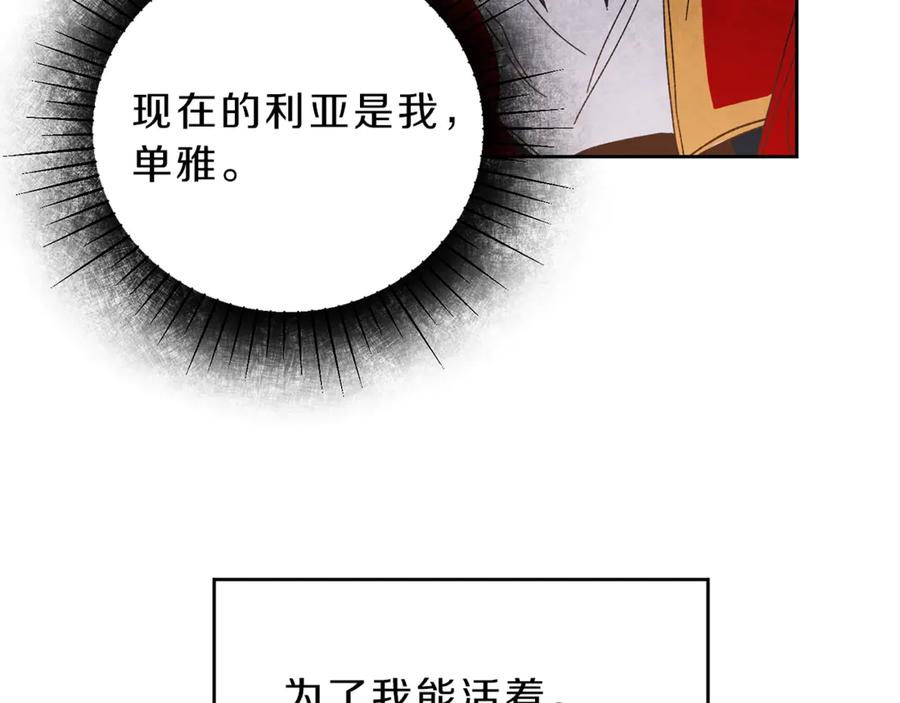 变身成女帝 - 第4话 互相试探 - 第78张图