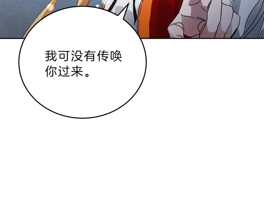 变身成女帝 - 第4话 互相试探 - 第50张图