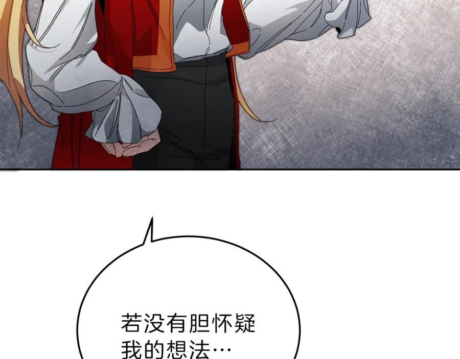 变身成女帝 - 第4话 互相试探 - 第103张图