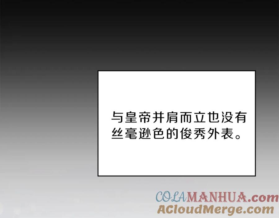 变身成女帝 - 第4话 互相试探 - 第13张图