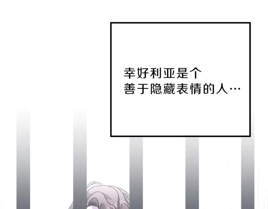 变身成女帝 - 第4话 互相试探 - 第134张图