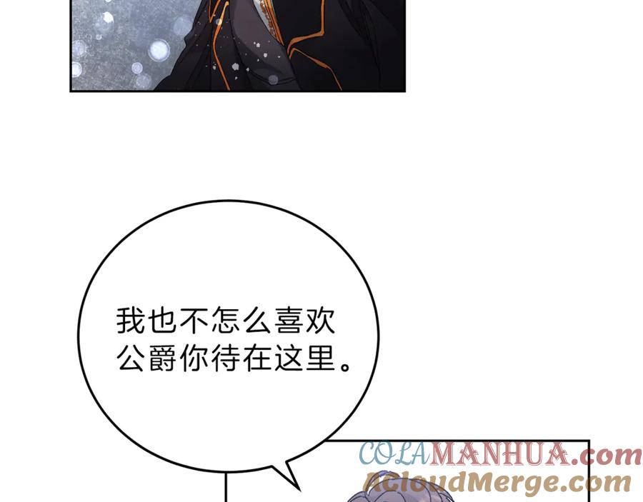 变身成女帝 - 第4话 互相试探 - 第85张图