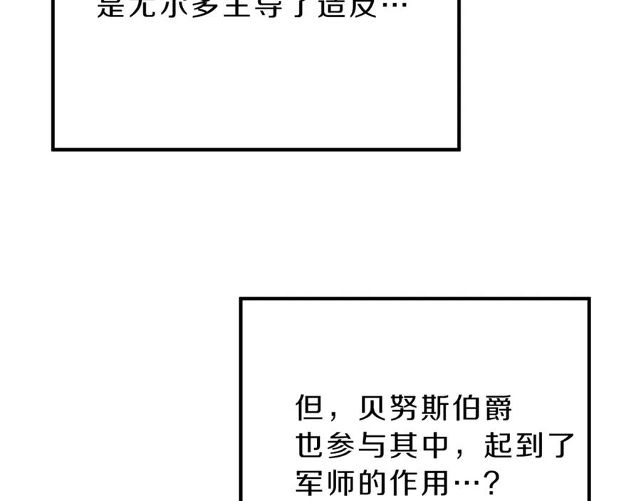 变身成女帝 - 第4话 互相试探 - 第142张图