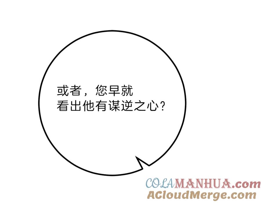 变身成女帝 - 第4话 互相试探 - 第129张图